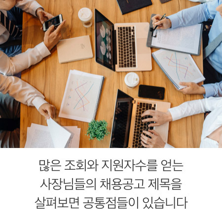 ���� ��ȸ�� �����ڼ��� ��� ����Ե��� ä����� ������ ���캸�� ���������� �ֽ��ϴ�