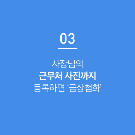 03 ������� �ٹ�ó �������� ����ϸ� '�ݻ�÷ȭ'
