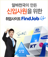 FindJob - �˹�õ���� ���� ���Ի���� ���� �������Ʈ