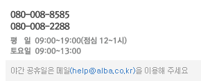�߰� �������� ����(help@alba.co.kr)�� �̿��� �ּ���