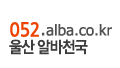 ���˹�õ��(052.alba.co.kr)