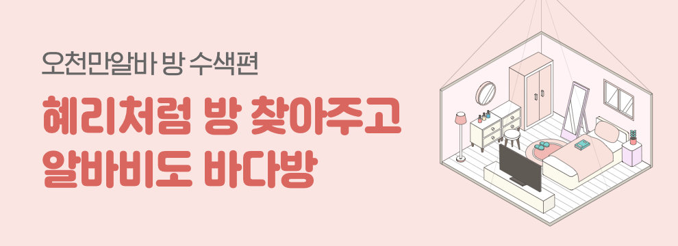 오천만알바 방 수색편-혜리처럼 방 찾아주고 알바비도 바다방