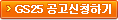 GS25 ���� ��û�ϱ�
