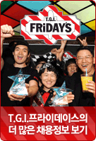 T.G.I.�����̵��̽� ���