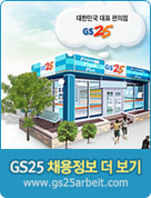 GS25 ���