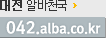 042.alba.co.kr