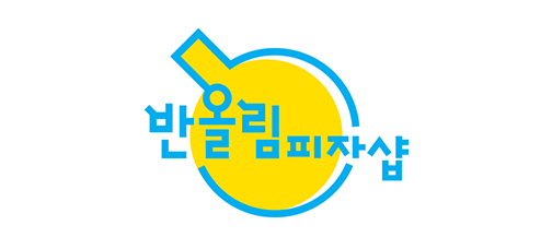 반올림피자
