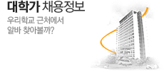 ���а� ä������ - �츮�б� ��ó���� �˹� ã�ƺ���?