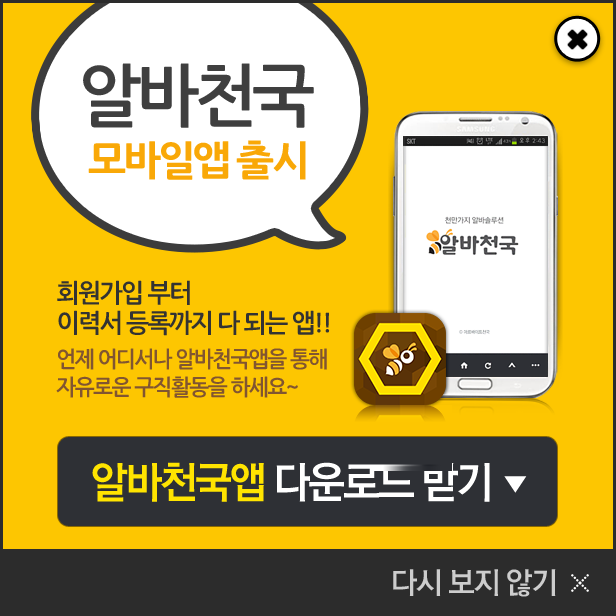 알바천국 모바일앱 출시