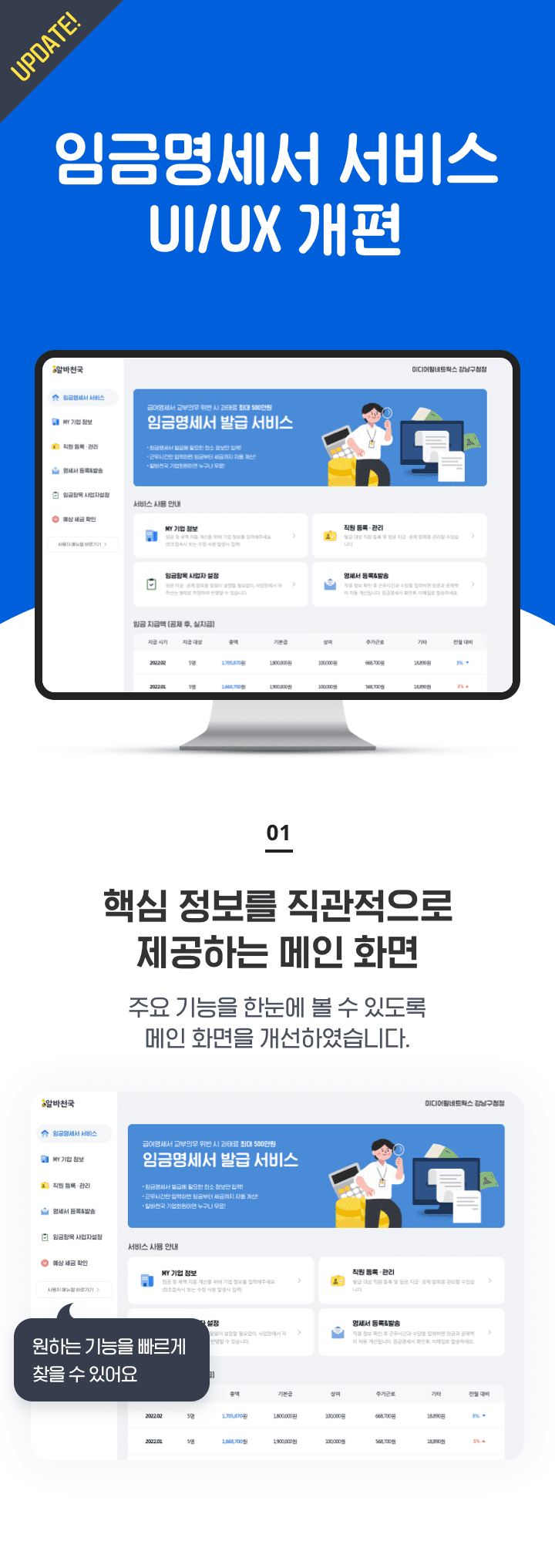핵심 정보를 직관적으로 제공하는 메인 화면