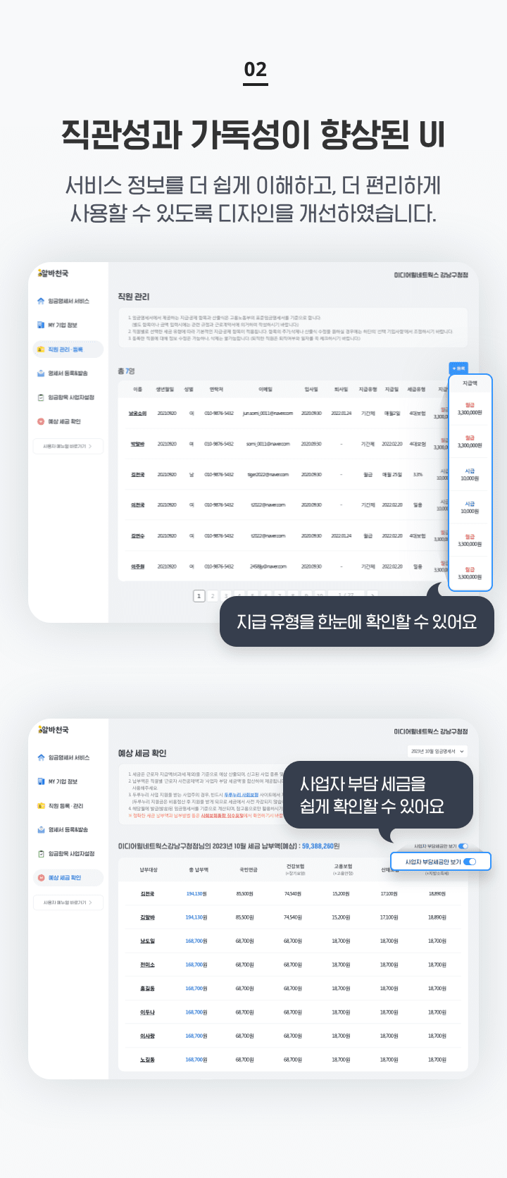 직관성과 가독성이 향상된 UI