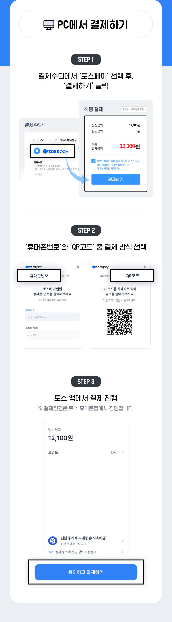 PC에서 결제하기