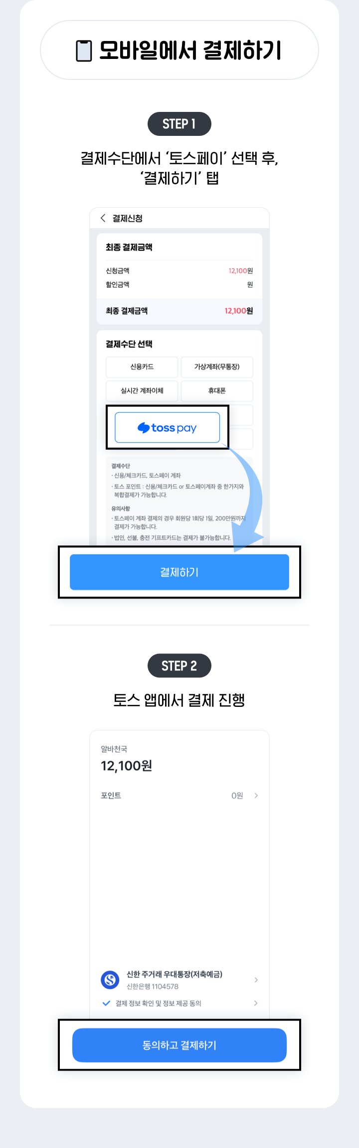 모바일에서 결제하기