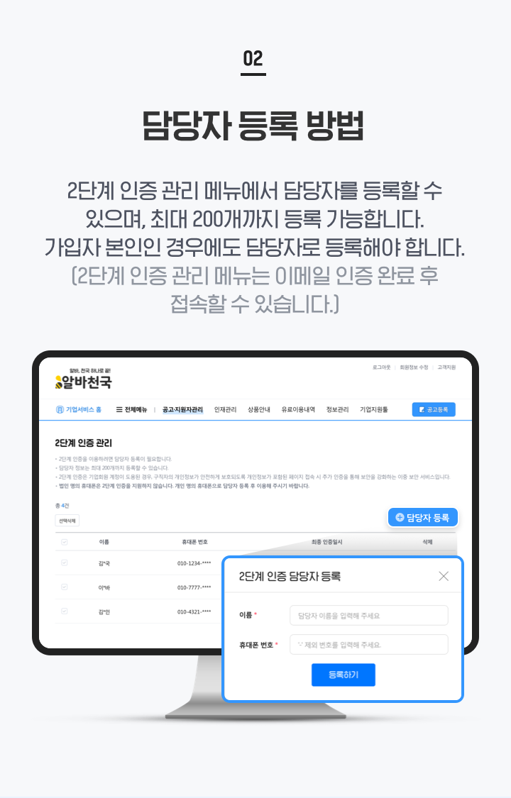 담당자 등록 방법