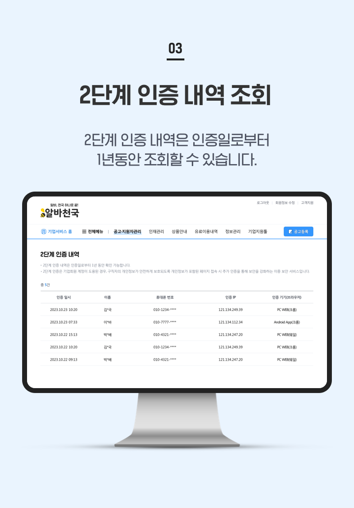 2단계 인증 내역 조회