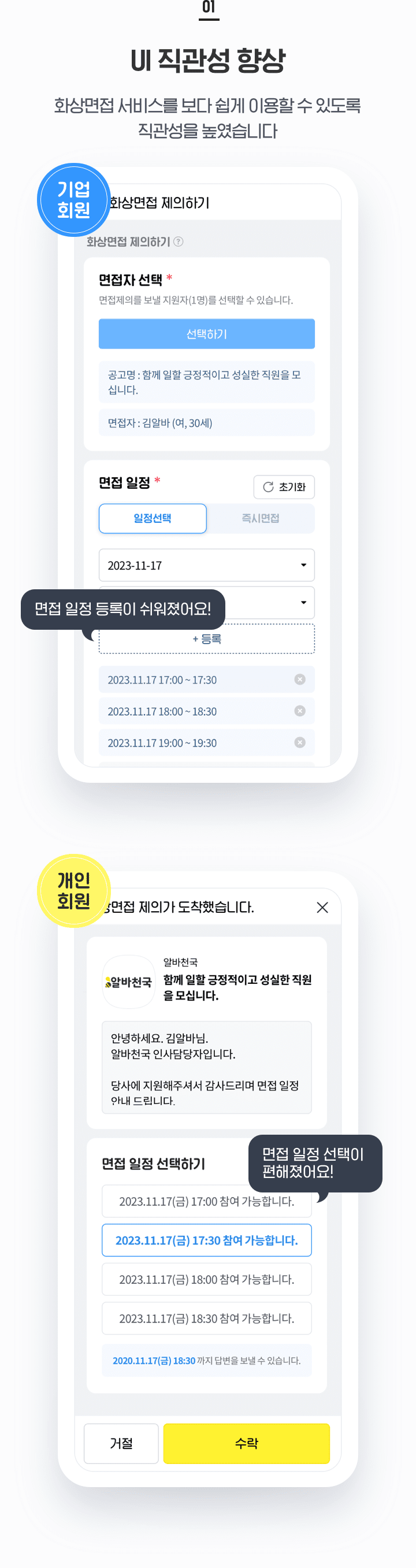 UI 직관성 향상