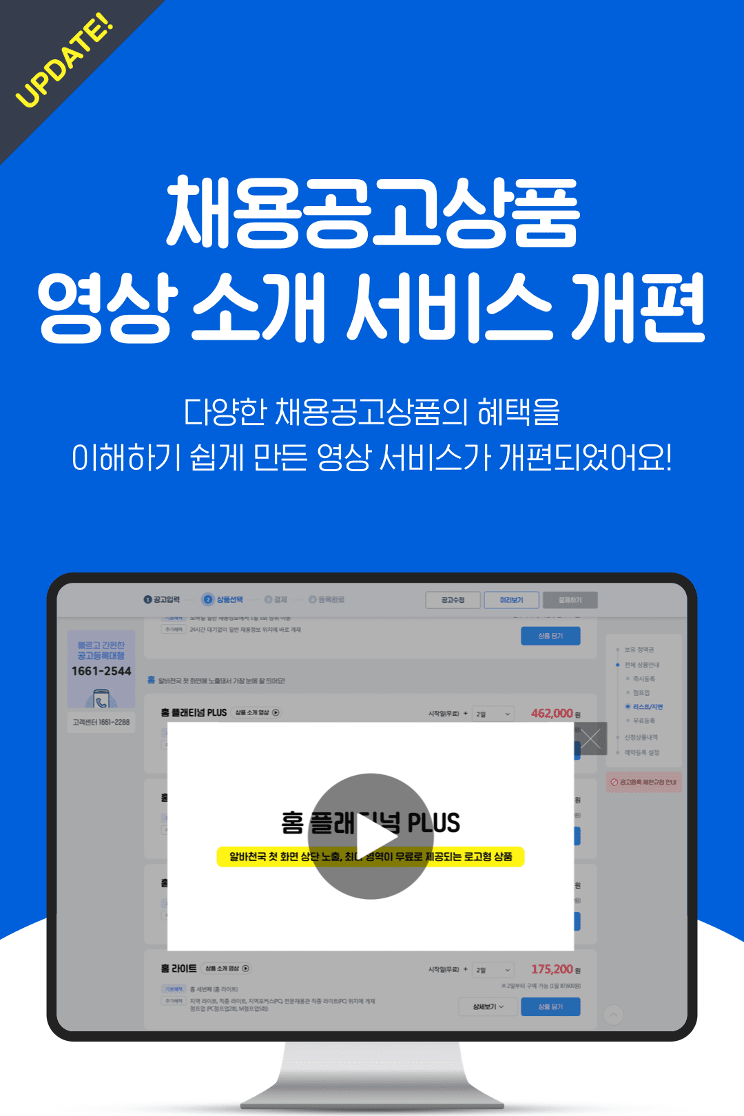 채용공고상품 영상 소개 서비스 개편