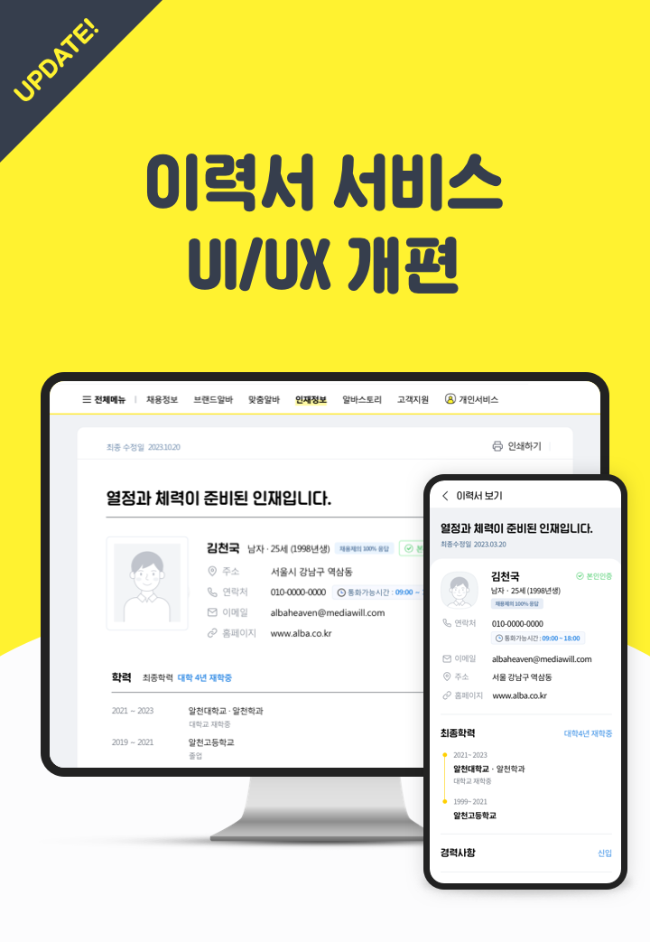 이력서 서비스 UI/UX 개편