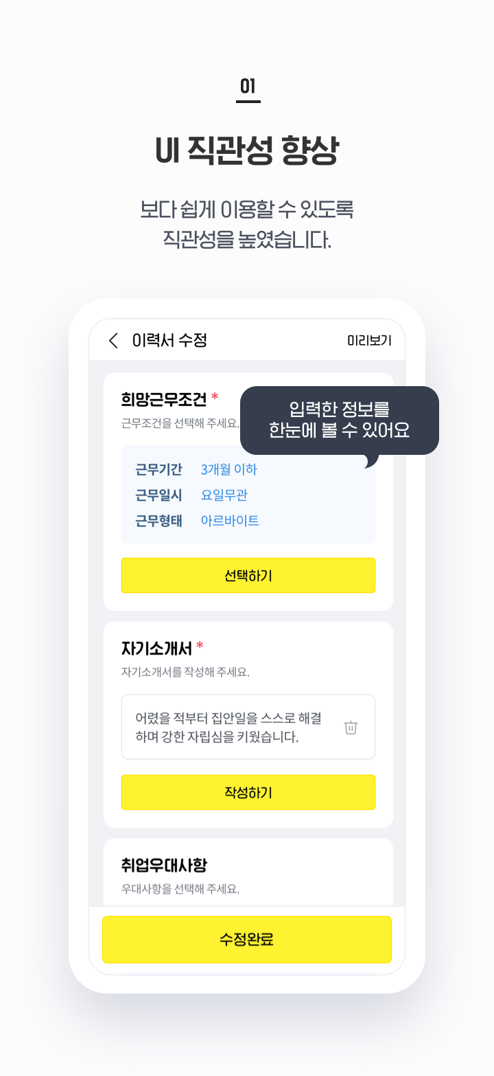UI 직관성 향상