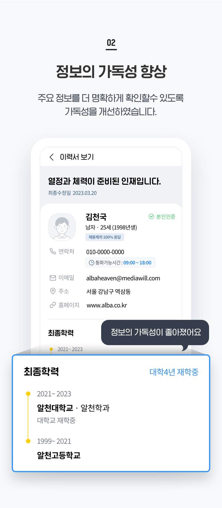 정보의 가독성 향상