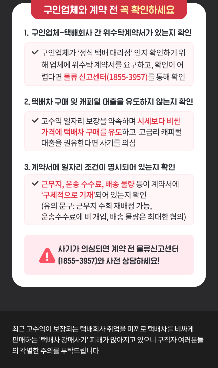 구인업체와 계약 전 꼭 확인하세요