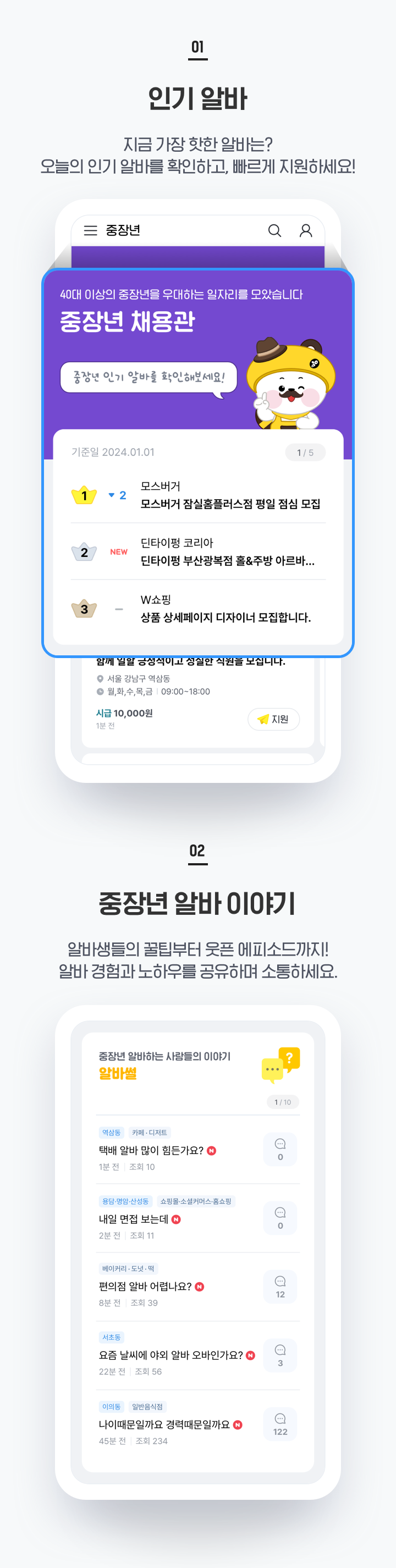 1.인기알바, 2.중장년 알바썰