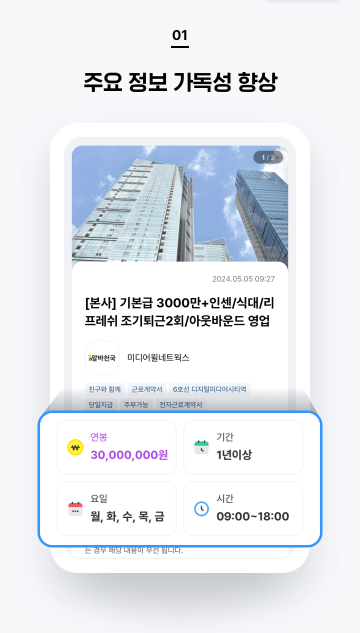 1.주요 정보 가독성 향상