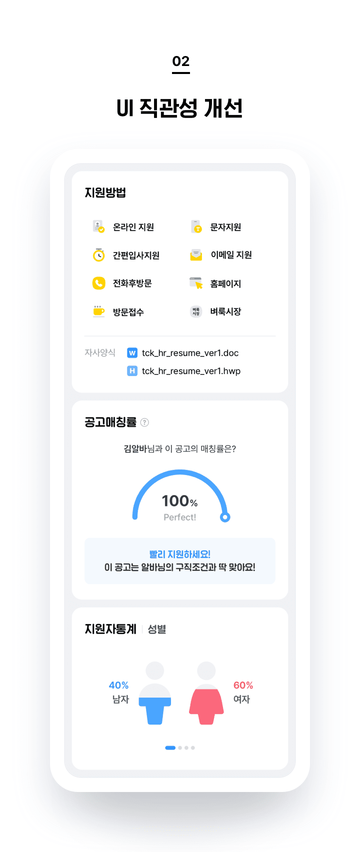 2. UI 직관성 개선