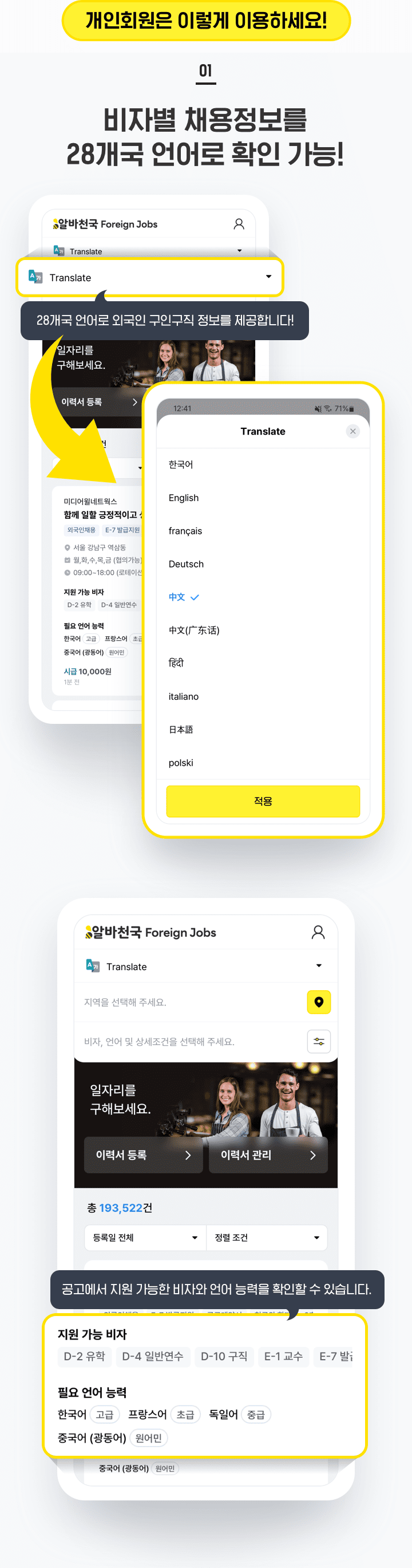 비자별 채용정보를 28개국 언어로 확인 가능!