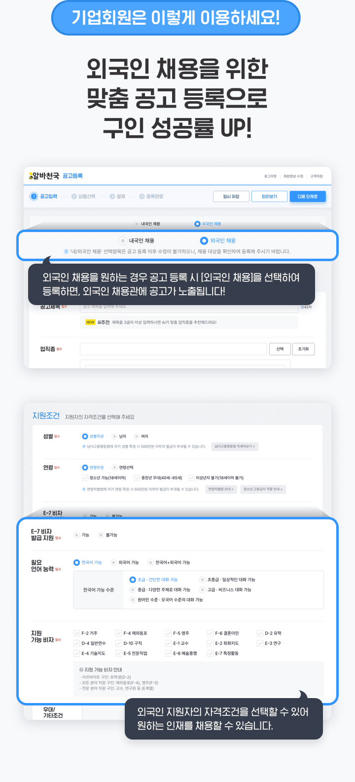 외국인 채용을 위한 맞춤 공고 등록으로 구인 성공률 UP!