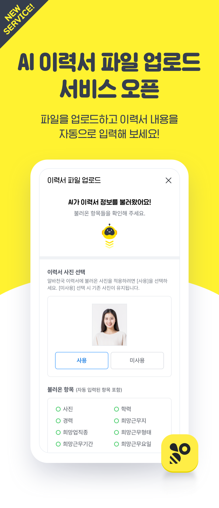 AI 이력서 파일 업로드 서비스 오픈