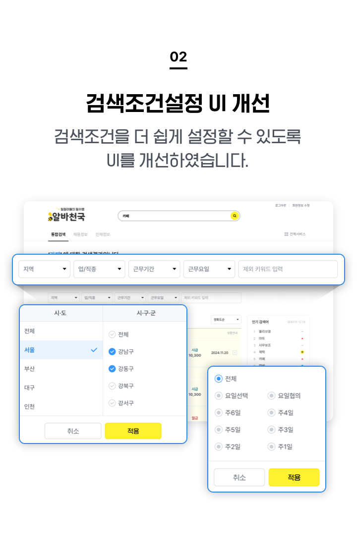 검색 조건 설정 UI개선 검색 조건을 더 쉽게 설정 할 수 있도록 UI를 개선하였습니다.