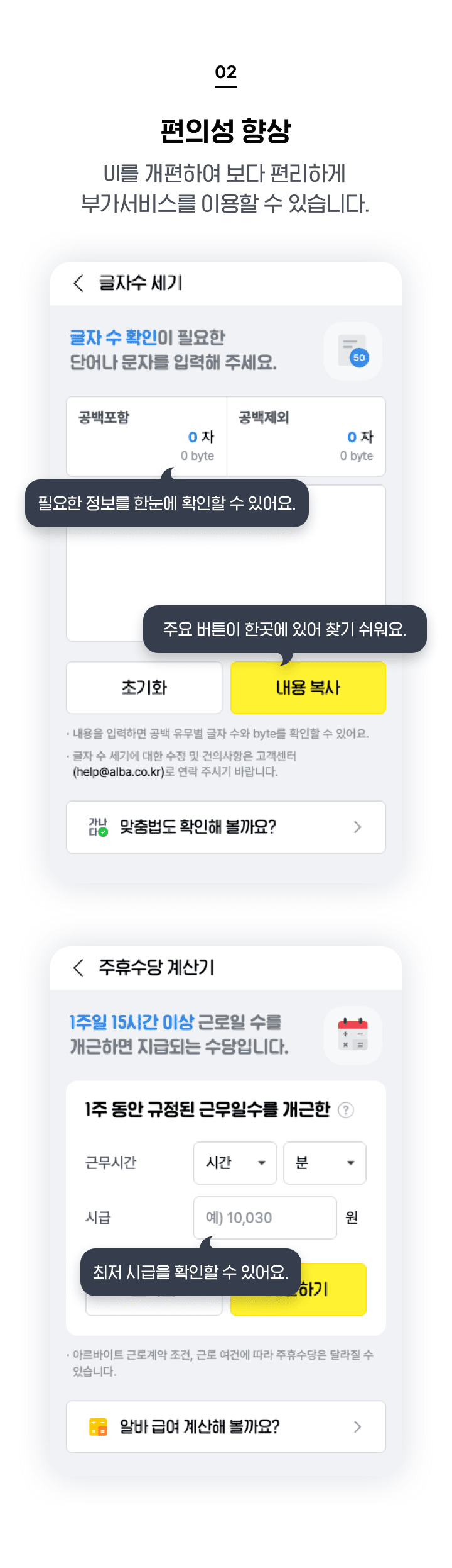 02. 편의성 향상
