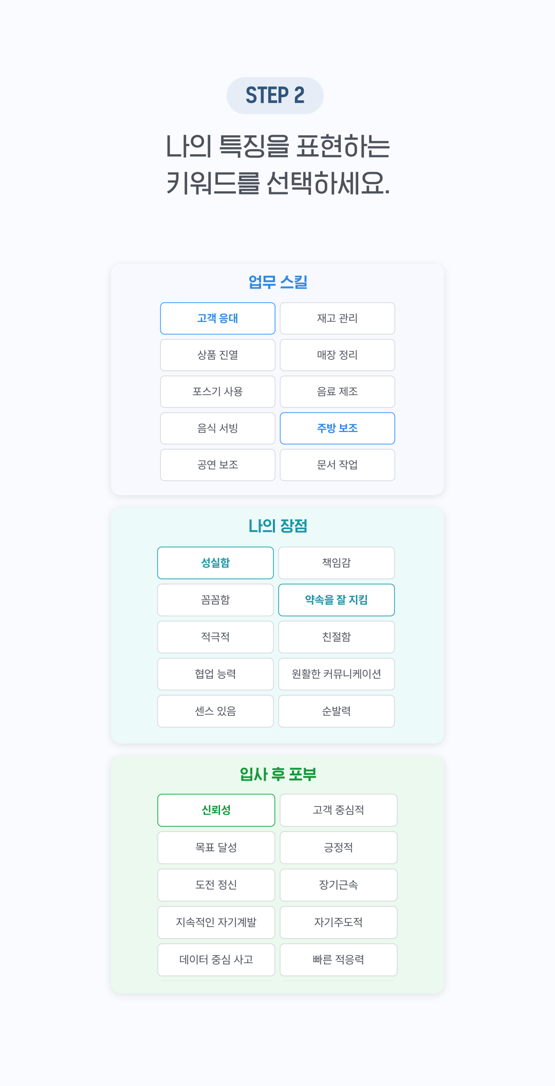 02. 나의 특징을 표현하는 키워드를 선택하세요.