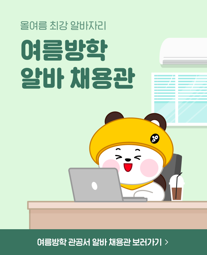 관공서알바채용관