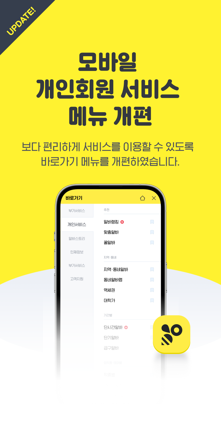 모바일 개인회원 서비스 메뉴 개편