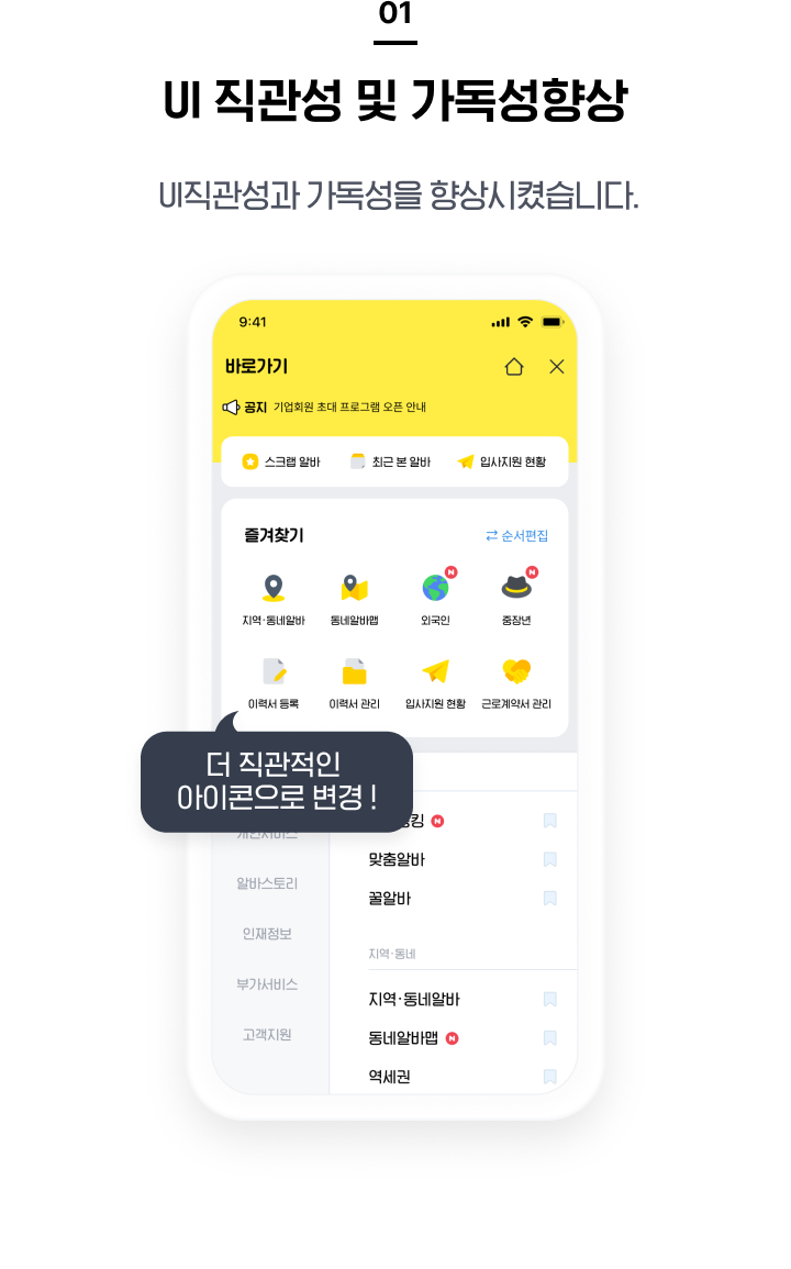 UI 직관성 및 가독성향상