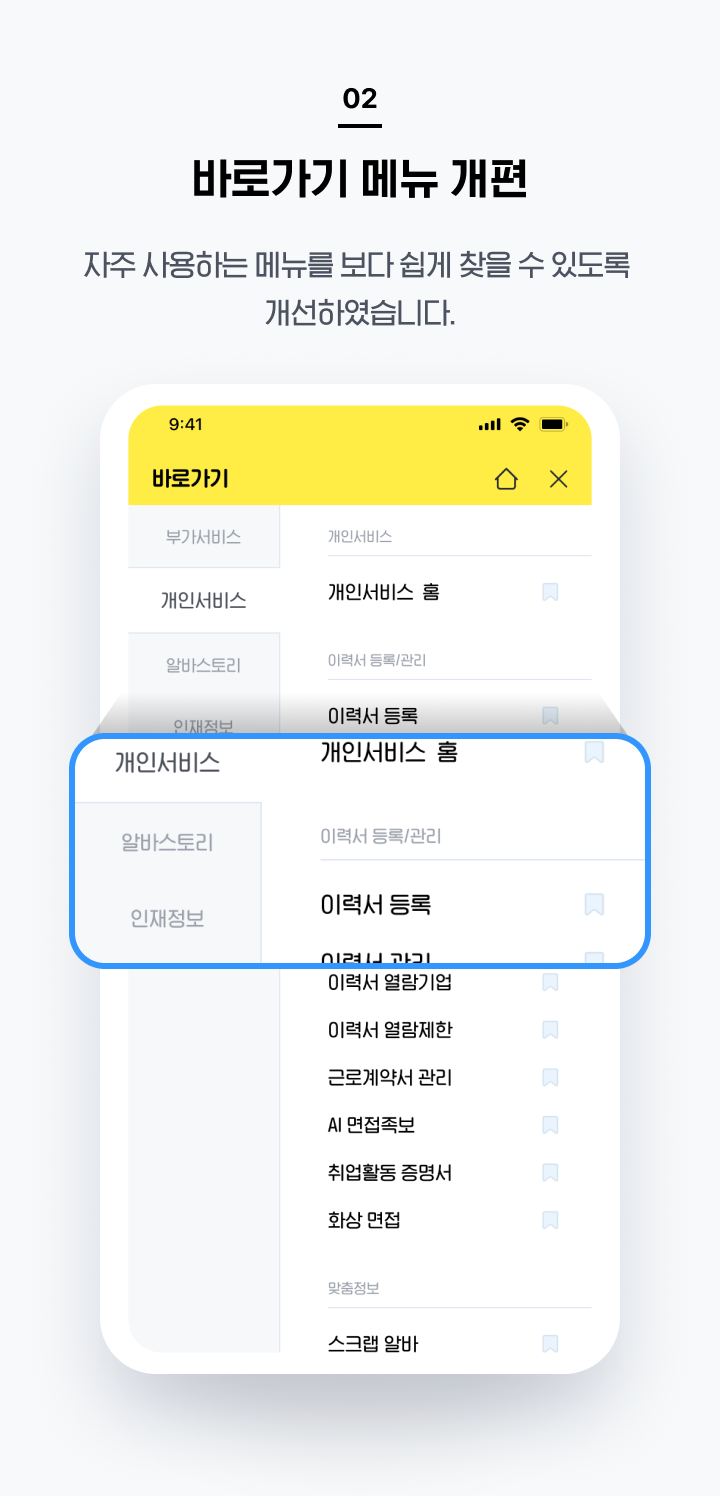 바로가기 메뉴 개편