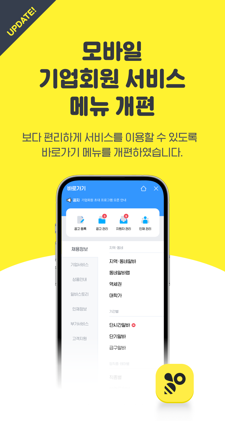 모바일 기업회원 서비스 메뉴 개편