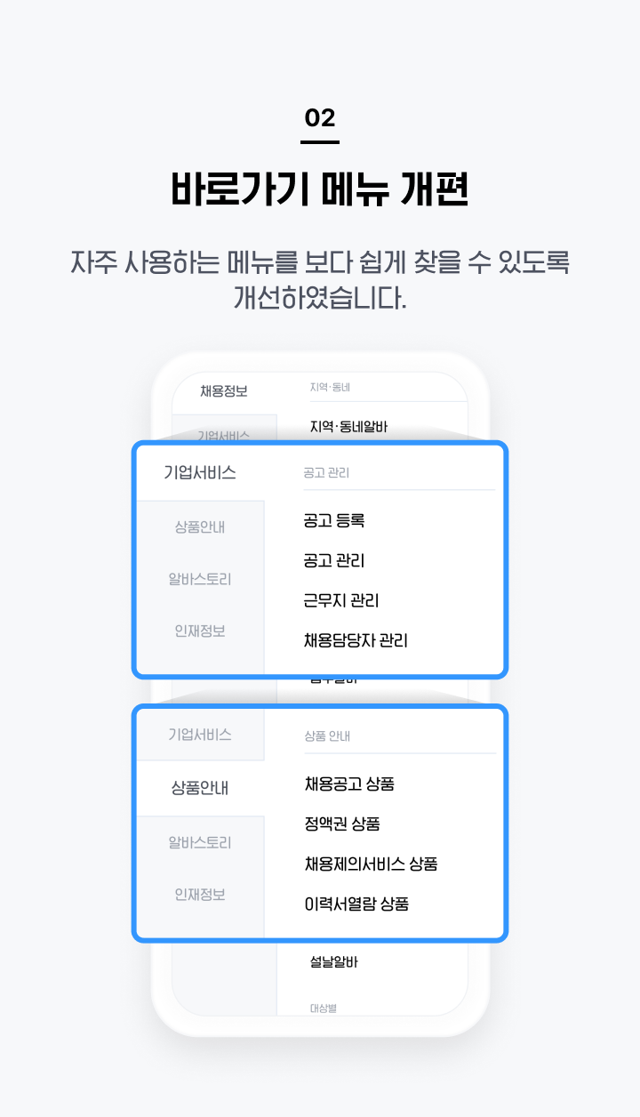 바로가기 메뉴 개편