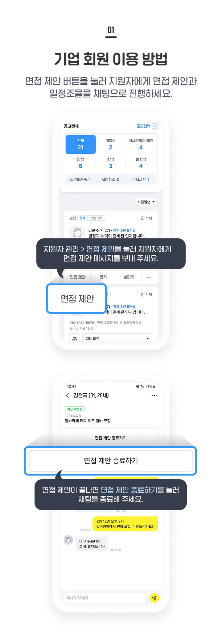 기업회원 이용 방법