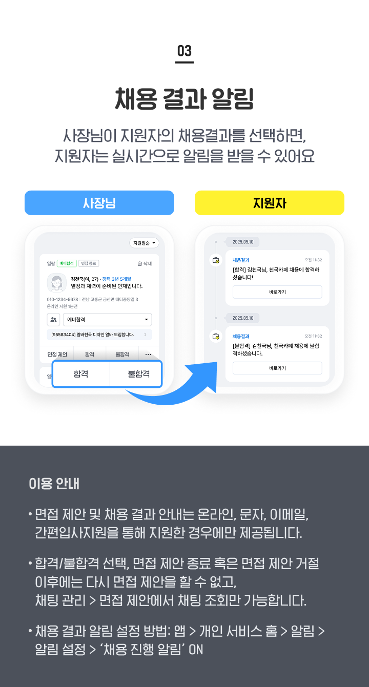 채용 결과 알림