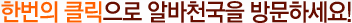 �ѹ��� Ŭ������ �˹�õ���� �湮�ϼ���.