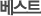 ����Ʈ