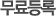¹«·áµî·Ï