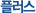 �÷���