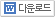 MS-Word �ٿ�ε�