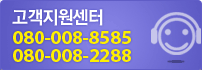 ������������ : 080-008-8585, 080-008-2288