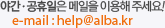 �߰�/�������� ������ �̿��� �ּ���! - email:help@alba.co.kr