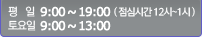 ����:9:00~19:00(���ɽð� 12��~1��), �����:9:00~13:00